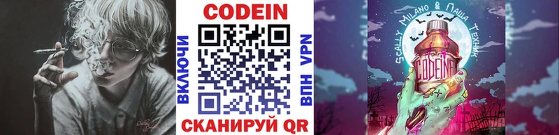 Codein напиток Lean (лин)  Купить где  Краснознаменск 